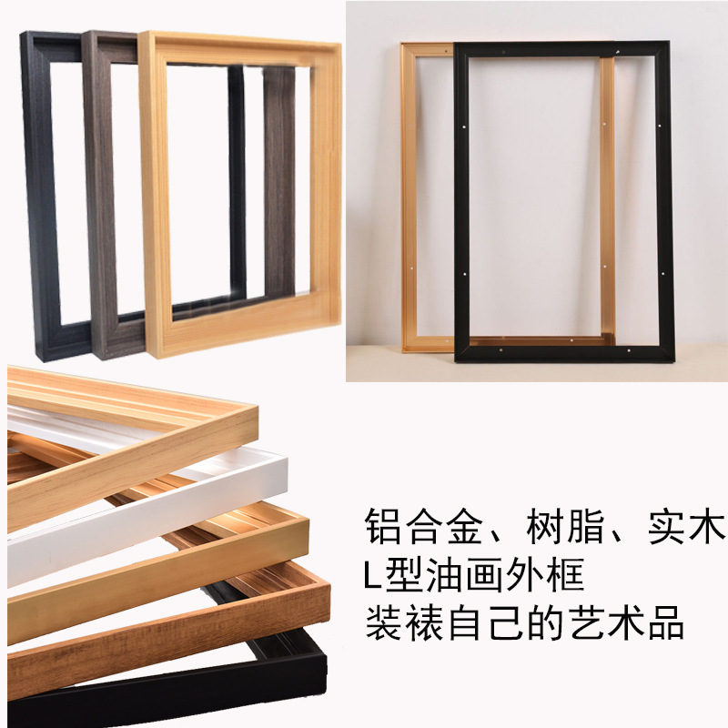 Narrow Edge Simple L-shaped Oil Painting Frame Aluminum Alloy Solid Wood Resin Material Mounted Propylene Canvas Digital Oil Painting
