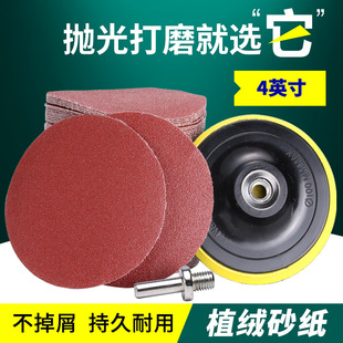 4 inch round flocking sandpaper sheet self-adhesive woodworking sandpaper grinding sheet hand electric drill angle grinder polishing tool