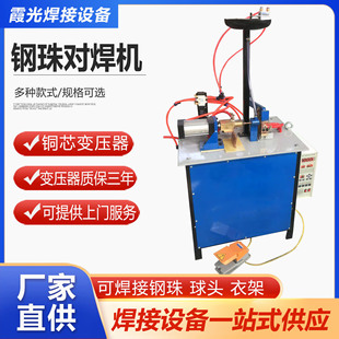 Steel Ball Butt Welding Machine Copper Core Transformer Weldable Machine Ball Head Hanger Qi Gong Ac Butt Welding Machine