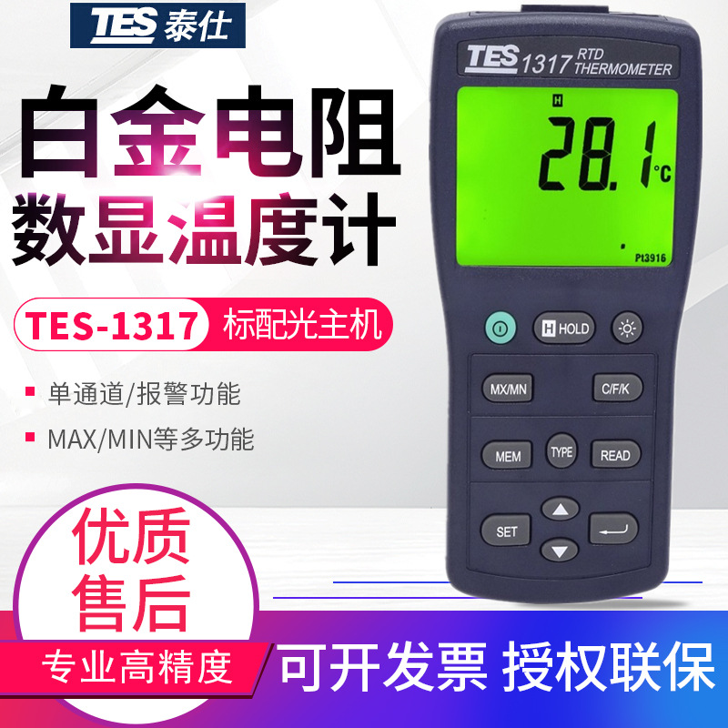 台湾泰仕温度计TES-1317/1318白金电阻温度表可选购探头PT-100