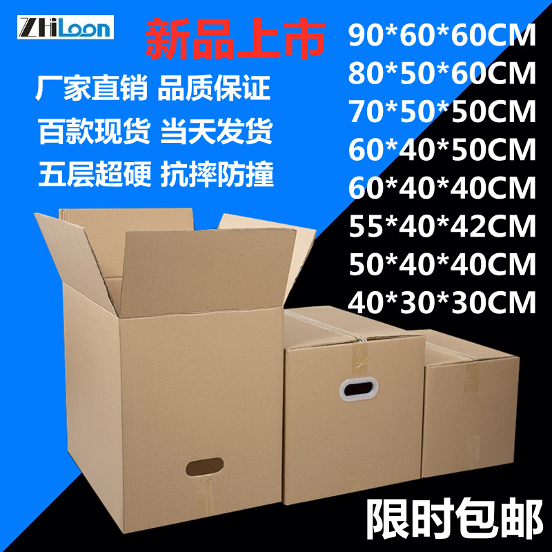 特硬超大纸箱批发搬家纸箱子快递打包搬家箱大号纸箱特大纸箱