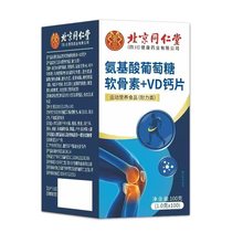 新品 北京同仁堂氨基酸葡萄糖软骨素+VD钙片中老年补充维生素