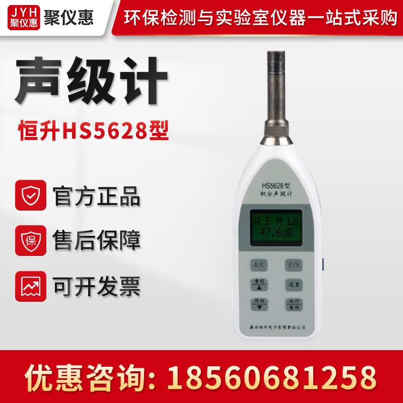 嘉兴恒升HS5628型 积分声级计 噪声分析仪 噪声测试仪 通用声级计