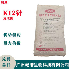 丽臣 K12针 十二烷基硫酸钠 奥威 月桂醇硫酸酯钠 增稠发泡剂