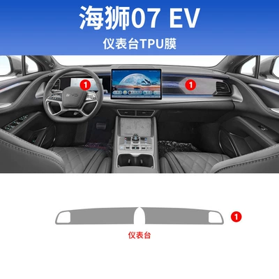 Byd Hiace 07Ev Special Interior Protective Film Supplies Central Control Screen Tempered Film Car Decoration Modification (Car interior film) - hiace-07ev-dashboard-soft-film