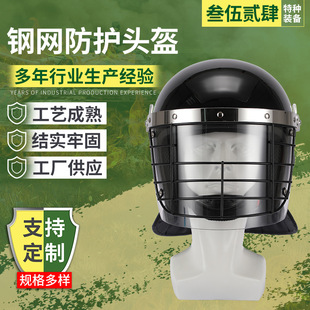 European metal mesh anti-riot helmet manufacturers wholesale German helmet with steel mesh mask steel mesh anti-riot helmet