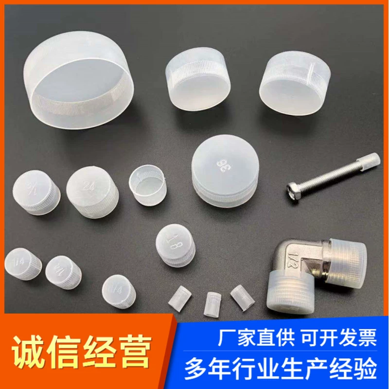 Прямая поставка с фабрики, белый пластиковый резьбовой защитный рукав, винт, защитная крышка, круглая резина, различные спецификации, промышленные общие характеристики