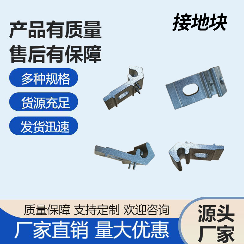 接地件光伏支架配件光伏系统防雷块组件防雷块避雷块接地端子