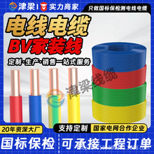 源头工厂BV家装线4/6/10平方工业电线国标铜芯绝缘开关插座电源线