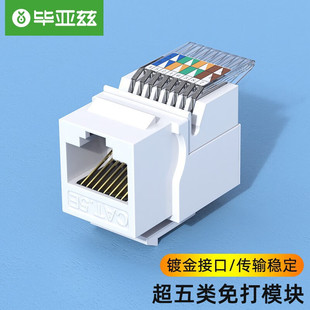 Biaz ultra-five network module CAT5e network cable socket panel module RJ45 Crystal Head female base