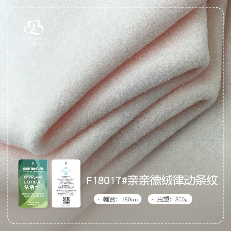 300g德绒针织面料 腈纶磨毛发热绒布 秋冬家居服打底衫睡衣面料