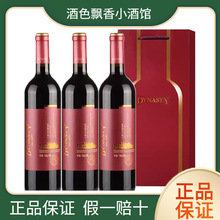Dynasty王朝干红葡萄酒典藏750ml瓶装红酒 国产王朝