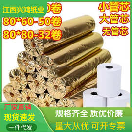 厂家80X60热敏收银纸80x80x50外卖小票打印纸57x50热敏纸57*40*30