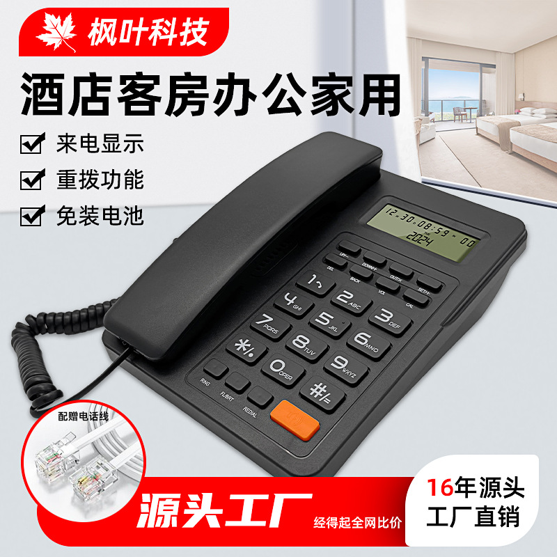 电话机家用 黑色电话机 酒店客房 电话机商用 LOGO 坐机免提