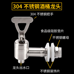 BB4C wholesale 304 stainless steel wine barrel faucet glass jar ceramic wine jar fixed faucet single handle belt