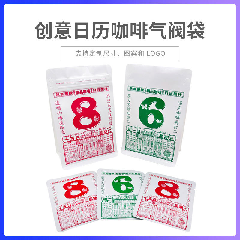 现货创意日历咖啡气阀袋平袋铝箔袋咖啡粉豆手冲小包装挂耳包装袋