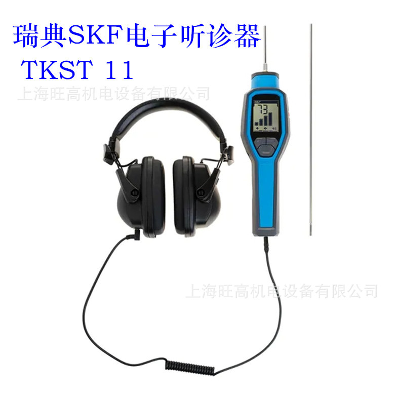 SKF电子听诊器TKST 11 TMST3 TKST21电机水泵轴承噪音检测仪测声