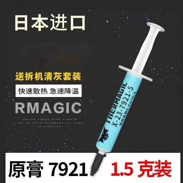 Термопроводящая силиконовая смазка 7921 7868, термопаста для настольных компьютеров, силиконовая смазка для процессоров, силиконовая паста для охлаждения чипов ноутбуков