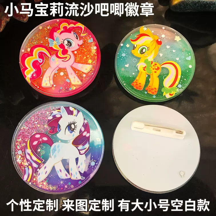 小马宝莉流沙吧唧徽章二次元卡通动漫原神国风亚克力徽章胸章徽章