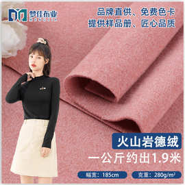 火山岩双面德绒拉毛布料280g 保暖打底衫内衣家居服面料