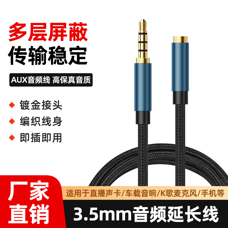 批发3.5mm音频线公母头尼龙编织耳机线电脑音箱车载音响aux延长线