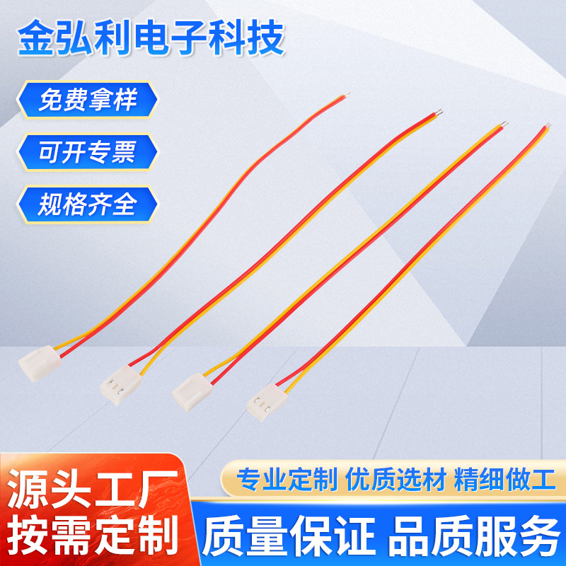 2510端子线PH2.0间距电子线红黄排线电子设备电源连接线厂家直供