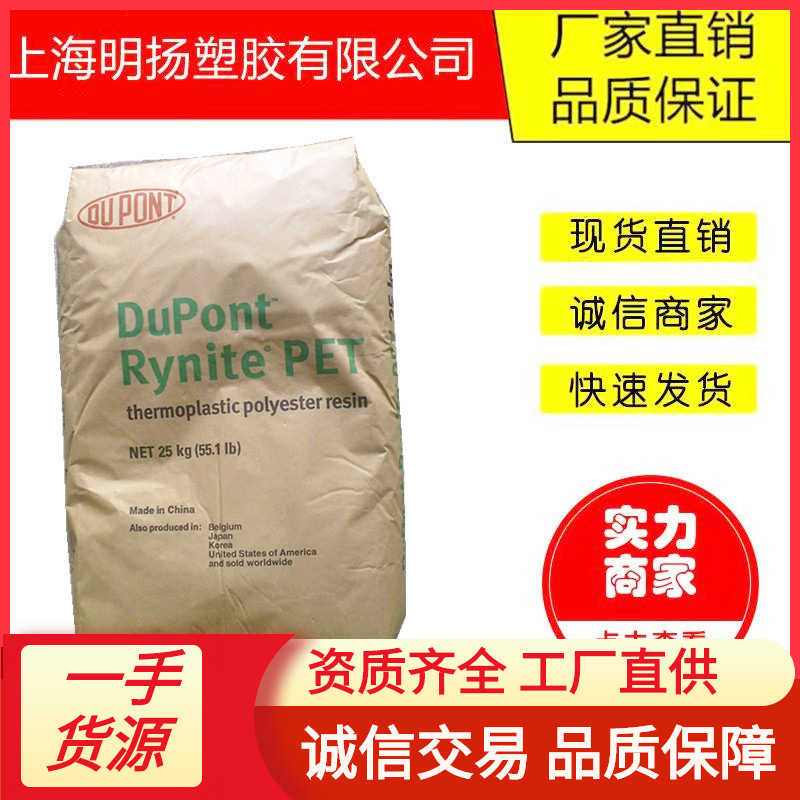 PET/美国杜邦/FR515 阻燃 增强 耐高温 高流动 高刚性 PET加纤15%