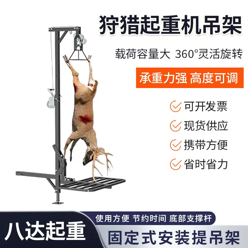 跨境批发狩猎起重机吊架重物搬运起吊机360度旋转野外猎物起重架