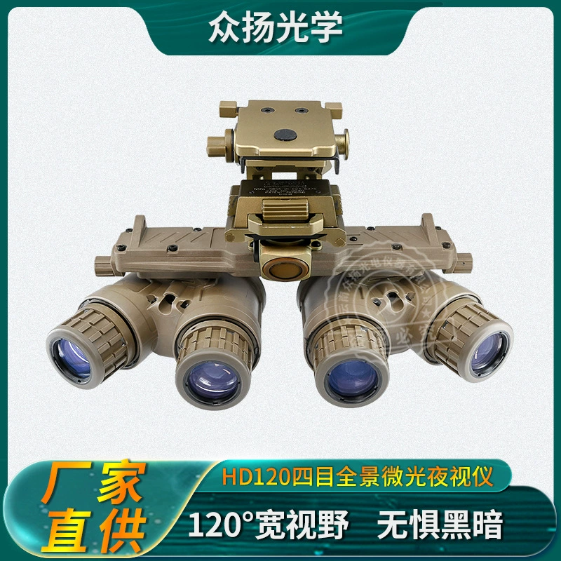 Инфракрасный прибор ночного видения Four-eye panoramic NVG18 120 ° Устройство ночного видения с широким полем зрения и четырьмя объективами