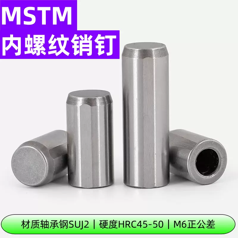 MSTM销钉攻牙销内螺纹定位销圆柱销拉拔模具固定合销BLV61-M6