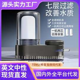 跨境厨房水龙头净水器过滤器前置净水机自来水滤水器直饮净水器