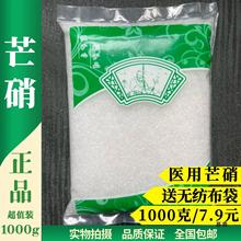 10纯度高外用芒硝粉包邮芒硝外敷克回奶另售00大黄五味子中国大陆