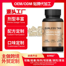 肤色均匀补充剂跨境胶囊sunless tan capsules美黑胶囊贴牌代加工