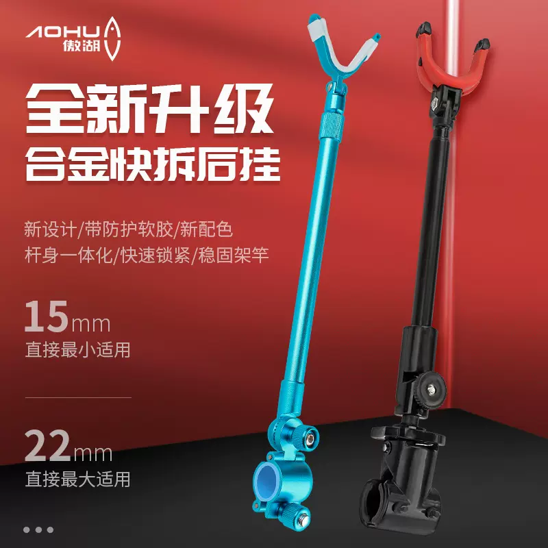 傲湖碳素支架后挂 合金防脱竿防滑架杆配件可定位后挂钓鱼支架