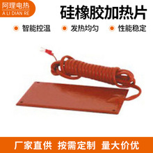 软性硅橡胶加热片加热带 硅胶加热带 硅胶电热片 硅胶电热膜