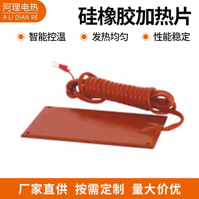 软性硅橡胶加热片加热带 硅胶加热带 硅胶电热片 硅胶电热膜