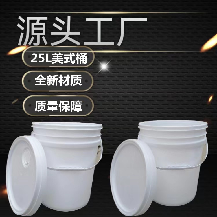 25L手提塑料桶白色带盖家用密封大圆桶化工桶油漆油墨涂料桶批发