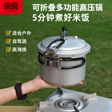 双喜户外高压锅便携式自驾游高原压力锅小型迷你可折叠手柄煮饭锅