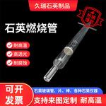 耐高温石英燃烧管玻璃管定制石英管管式炉石英管石英试管石英舟