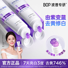 BOP色修美白牙膏抗菌肽清新口气亮白成人去渍含氟牙膏紫色膏体