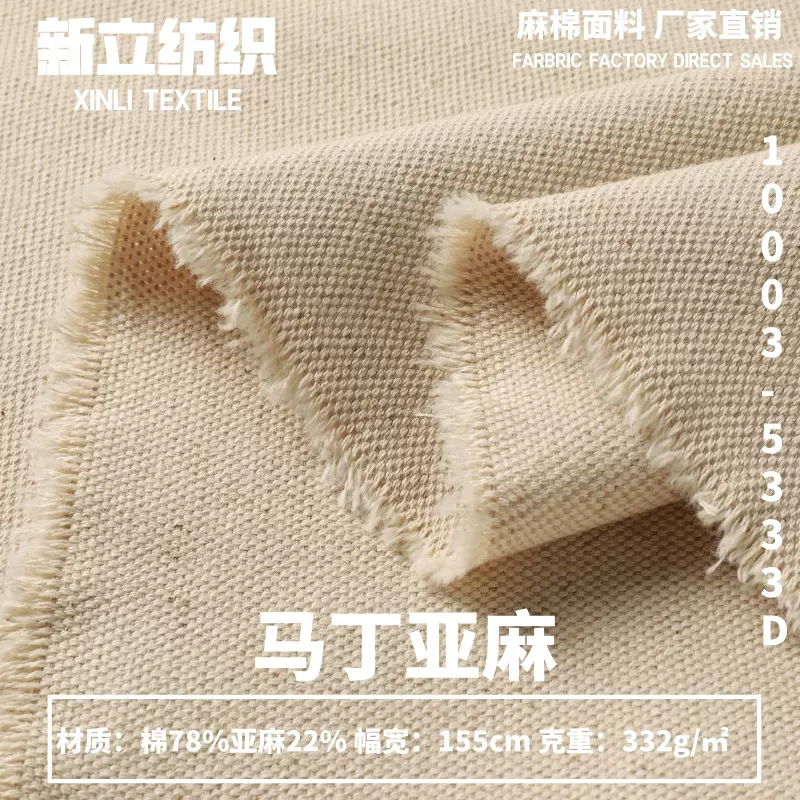 330g桌布棉麻布料 宠物玩具箱包桌布面料 马丁纹素色亚麻平纹面料