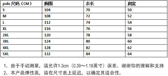 POLO尺码表