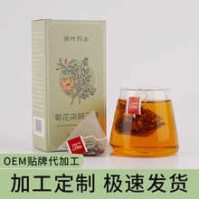 維葉葯業菊花決明子茶清火茶盒裝三角包源頭工廠一件代發養生茶
