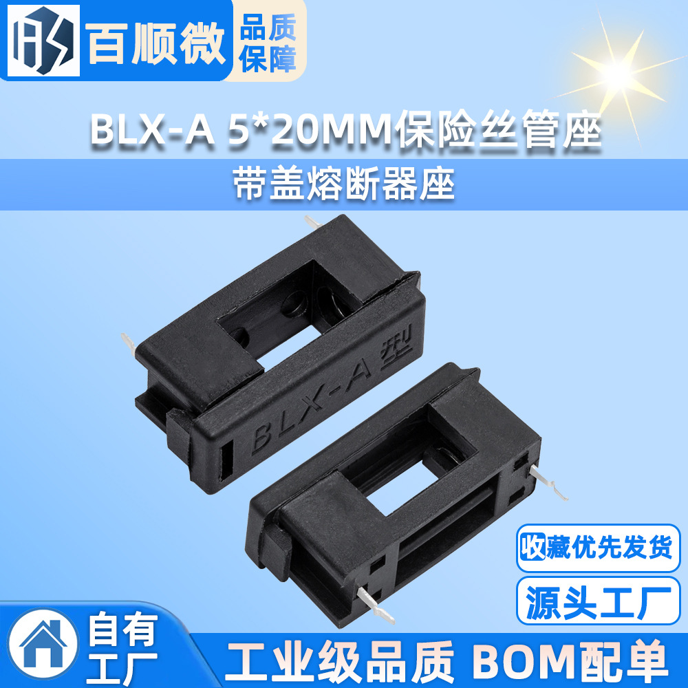 BLX-A 5*20MM保险丝管座 带盖熔断器座 保险丝管夹黑色脚距约23MM