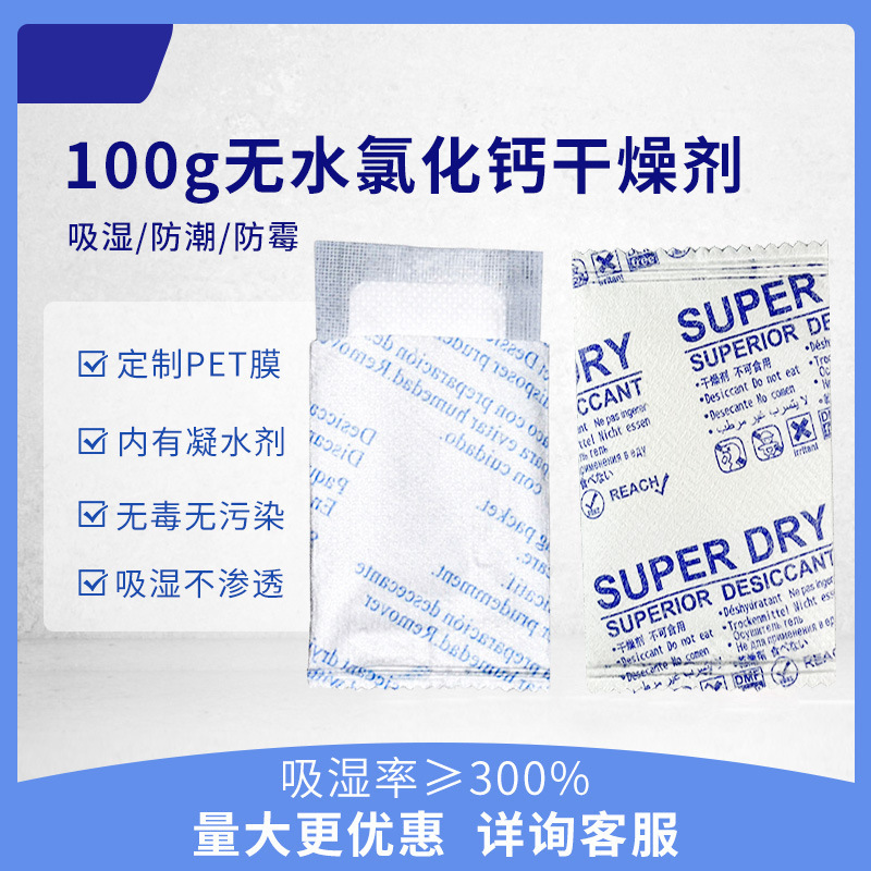 Desiccant high-efficiency moisture absorption small packet…