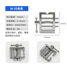 推拉力计测试头服装纽扣大力夹钳线材端子拉力计夹具鱼线测试夹具