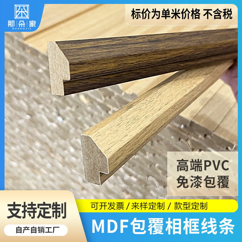 mdf贴木皮密度板包覆相框线条咖啡色相框画框线条相框边条框条