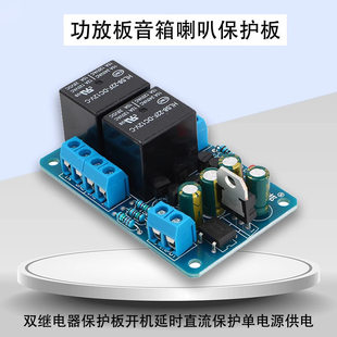 Speakers, protective megaphone, relay, power supply