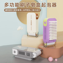 肥皂起泡盒刷便携式创意家用宿舍酒店浴室沥水盒肥皂盒衣物刷批发