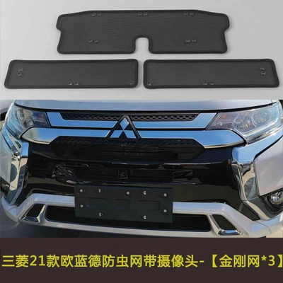 Suitable for Mitsubishi 17-23 Automobile anti-insect net - 21-outlander-models-with-camera